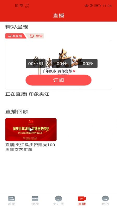 夹江发布app软件展示图4