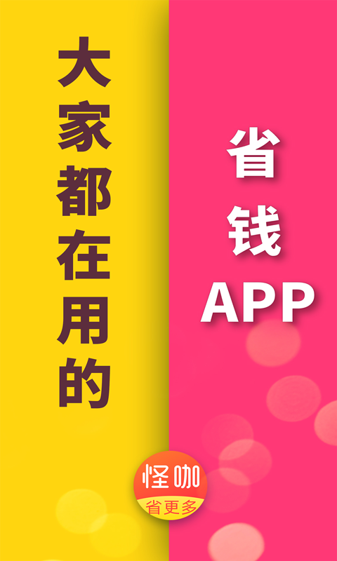 怪咖app软件展示图1