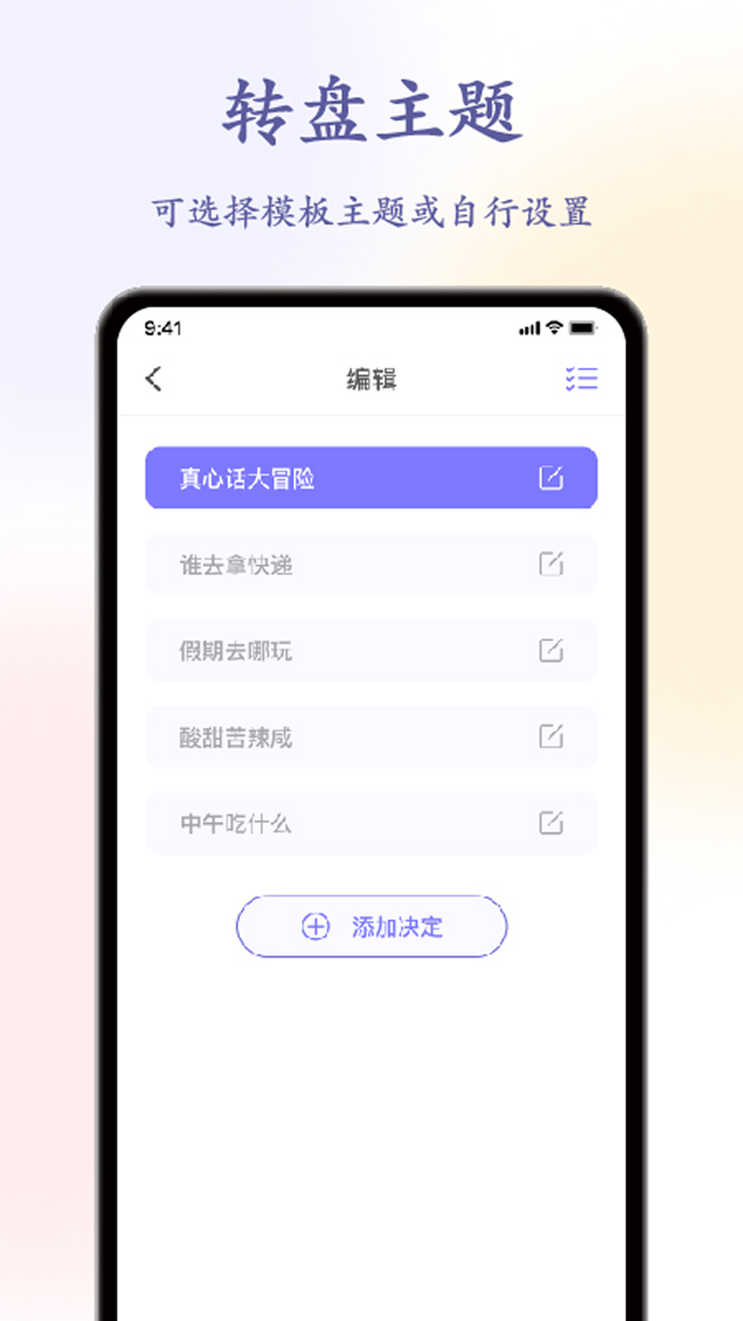 聚会转盘app软件展示图2