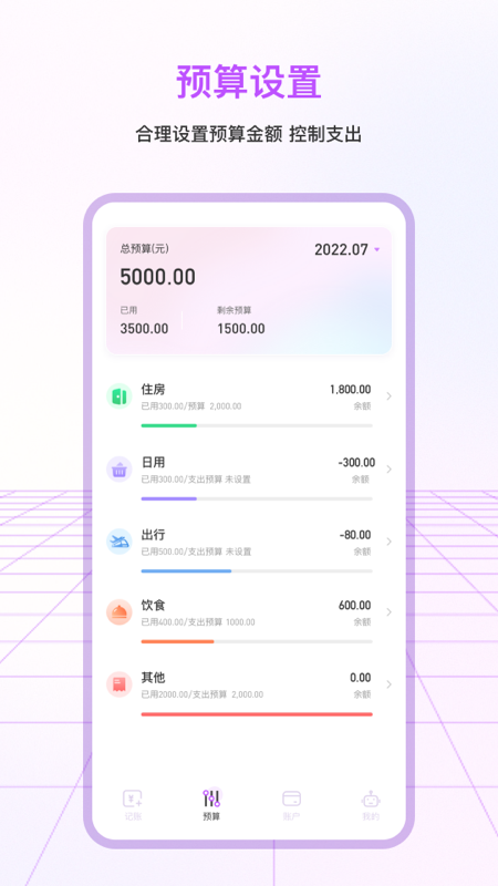 萌宠口袋记账软件展示图3