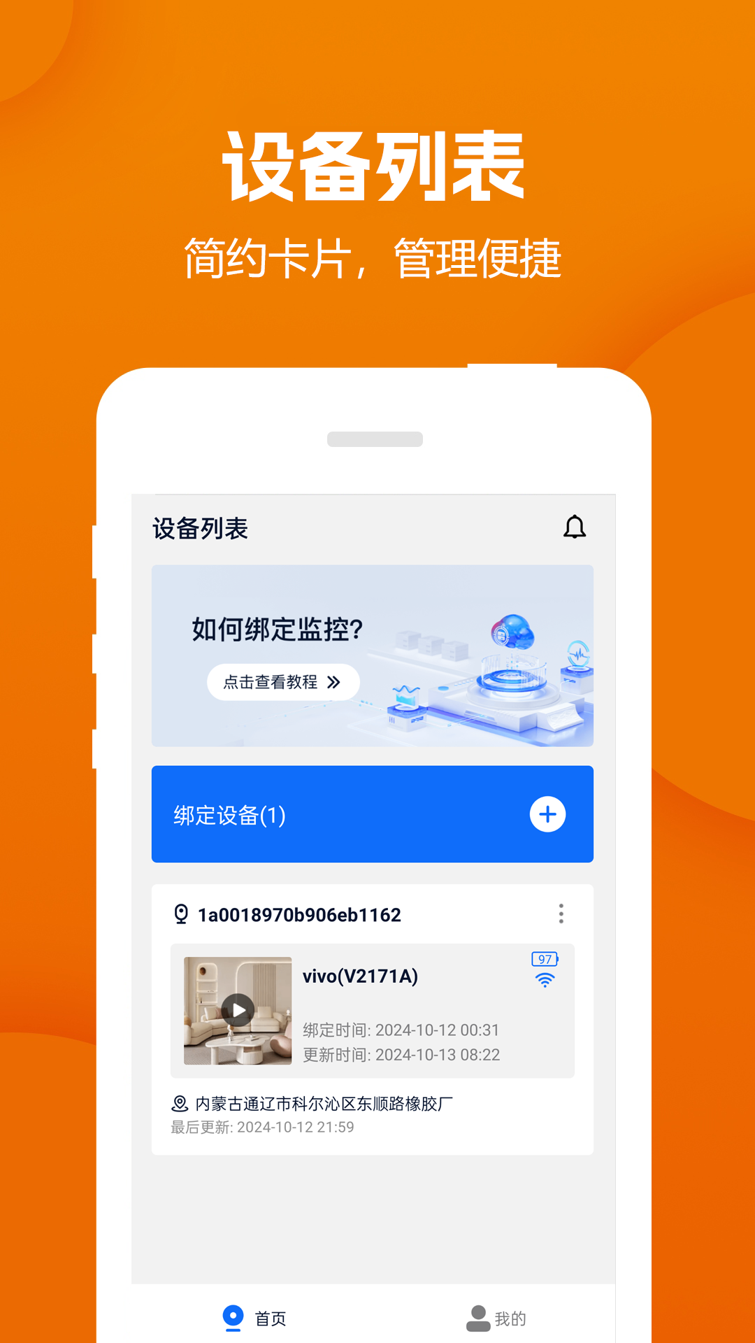 远程视频监控器app软件展示图1