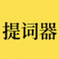 免费提词器MH