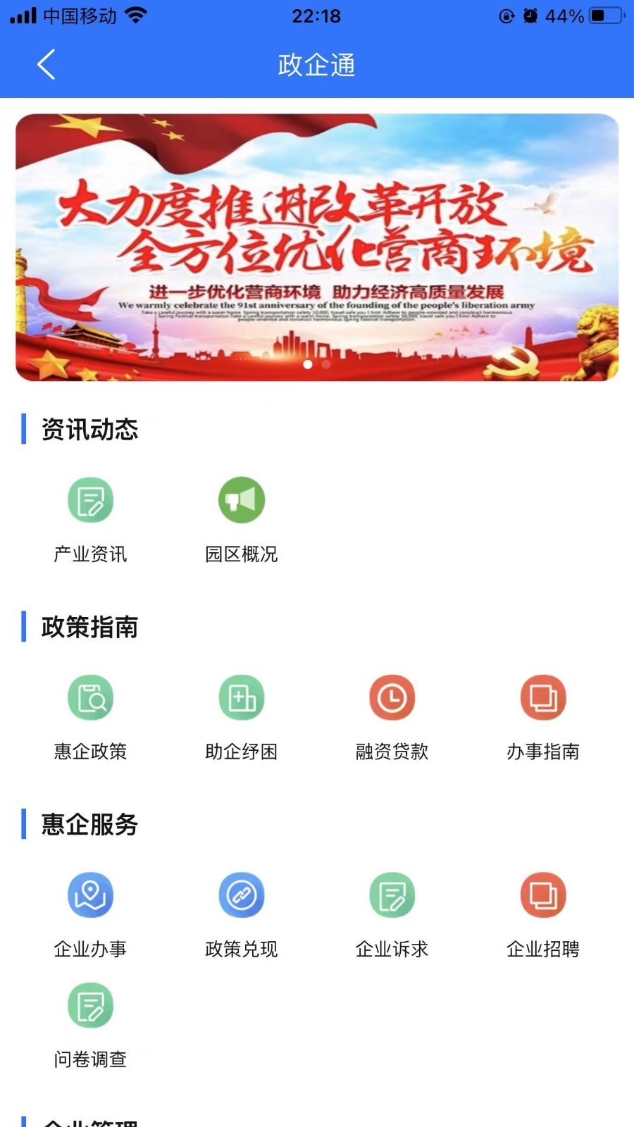蓉事通软件展示图1