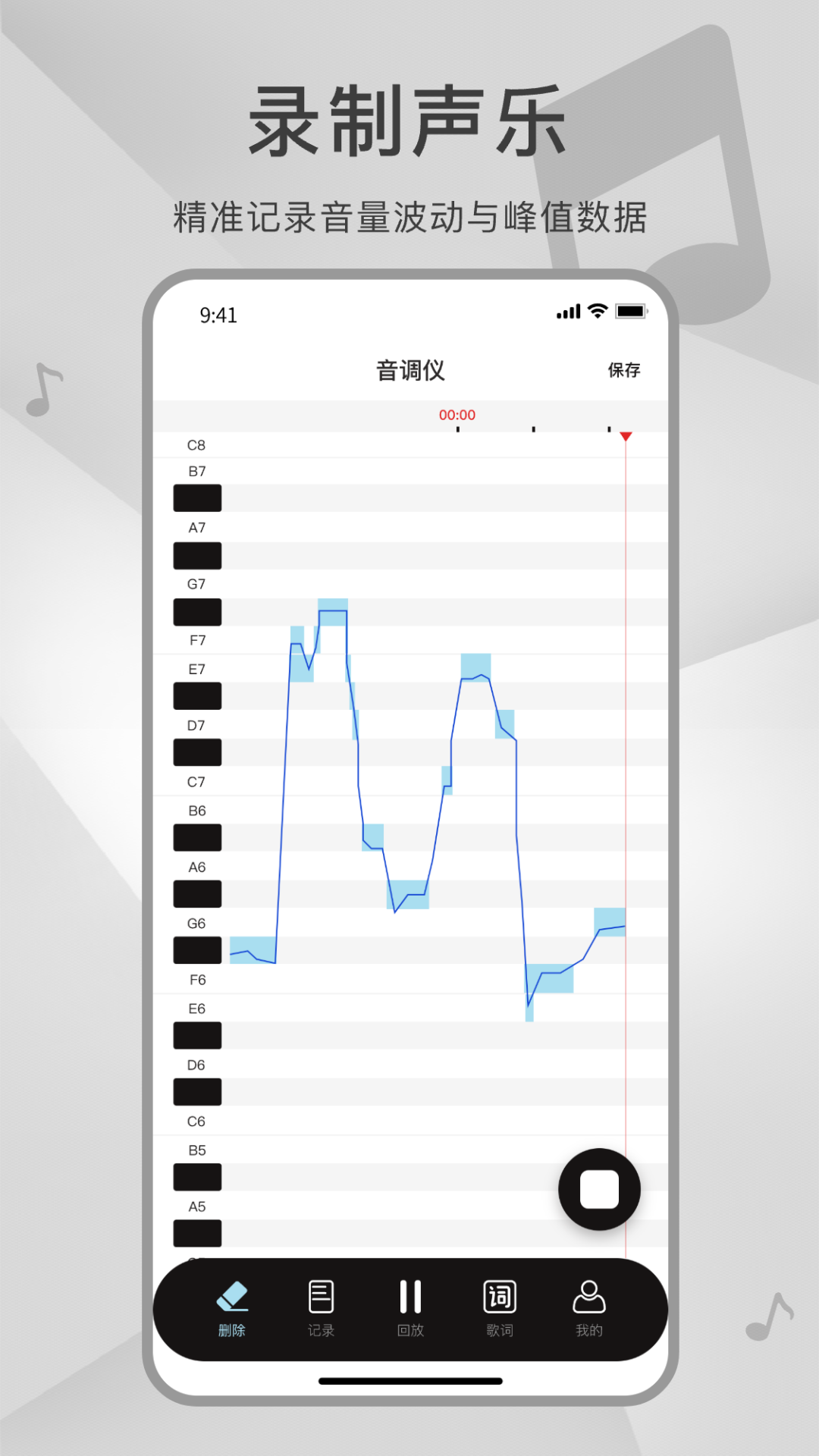 测音高app软件展示图3