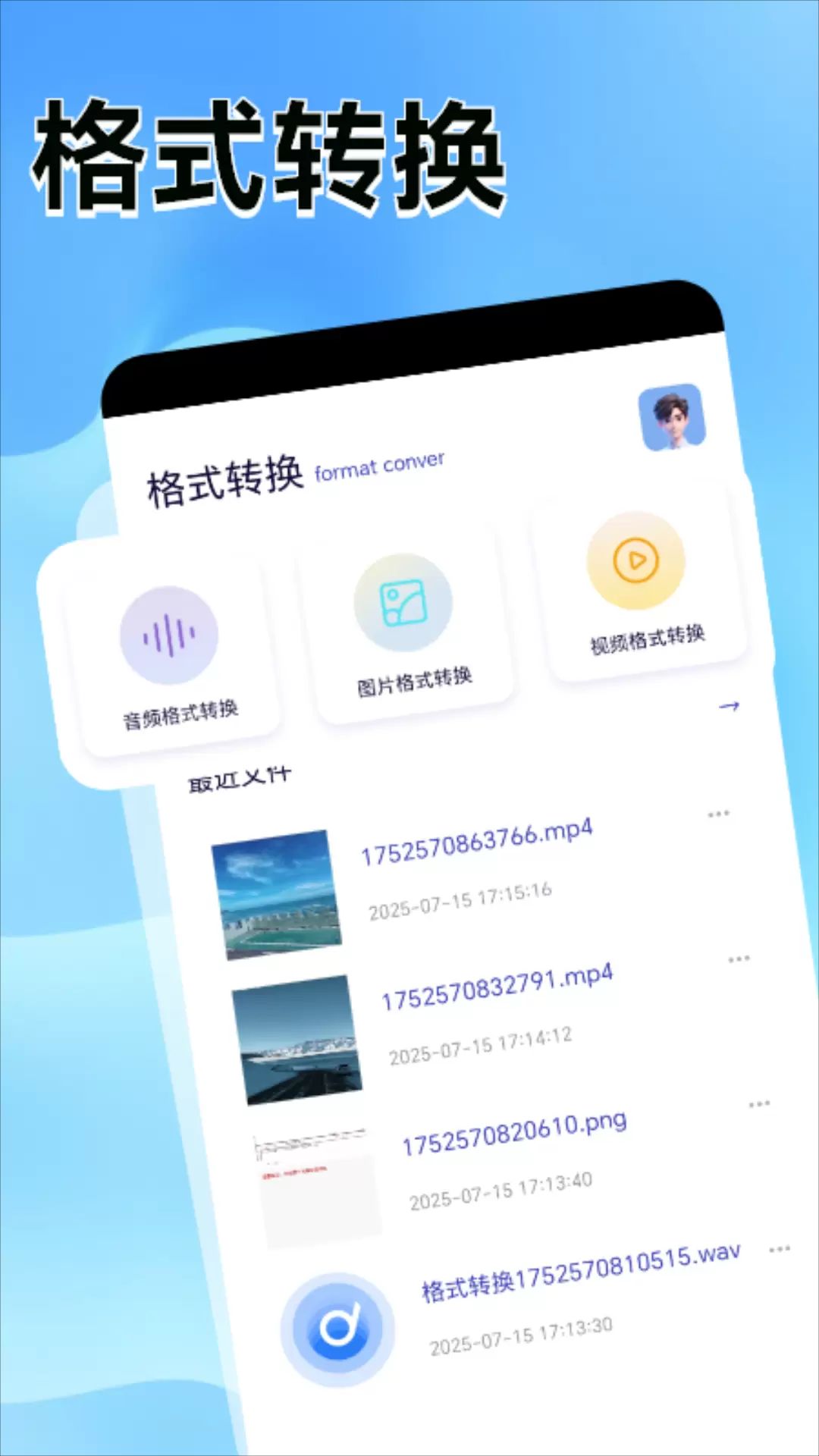 万讯捷互联传输软件展示图3