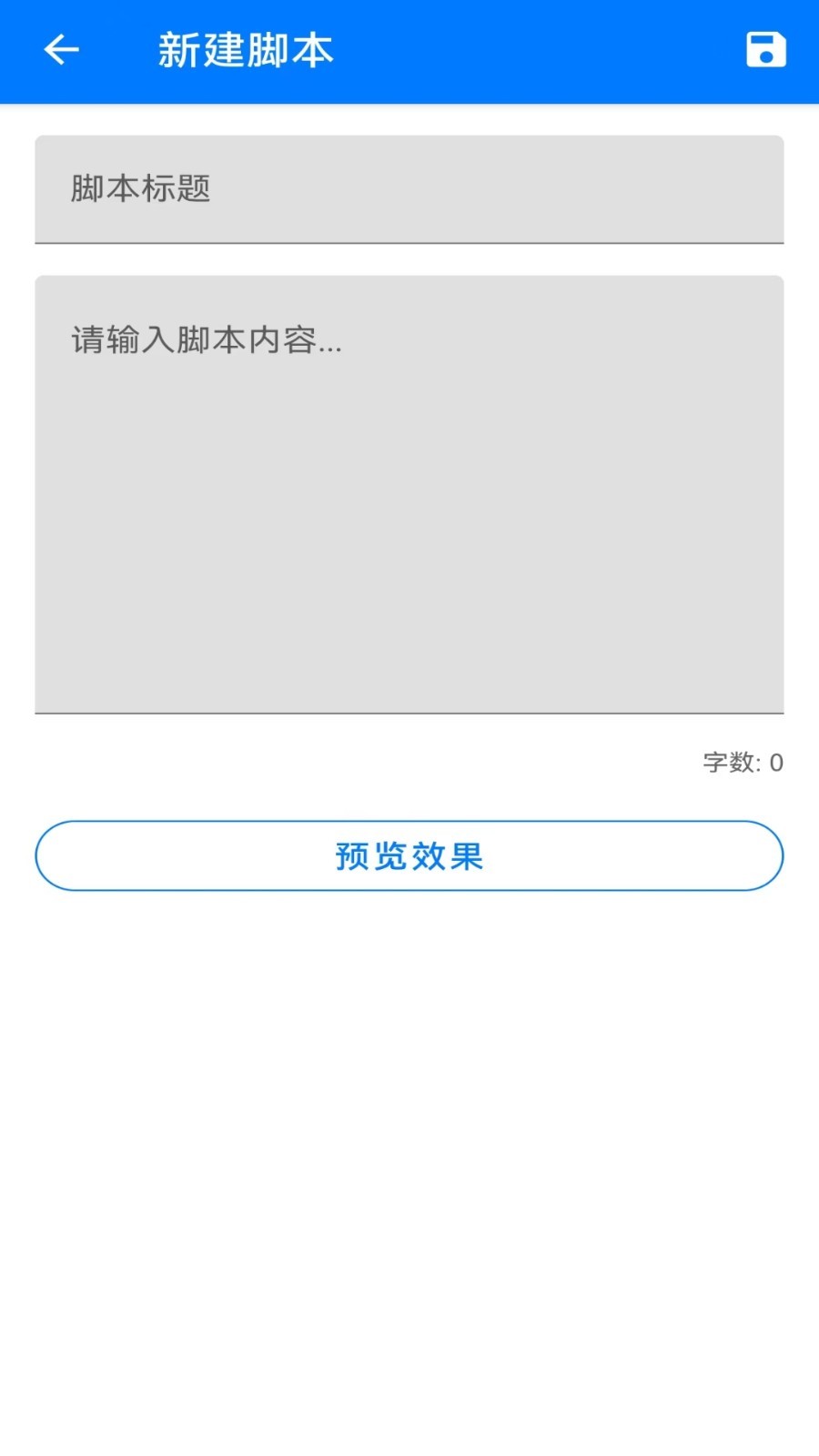 免费提词器MH软件展示图3