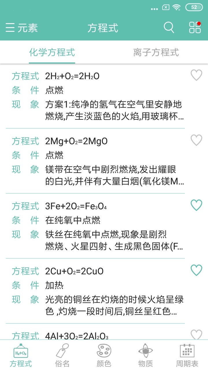 化学方程式app软件展示图1