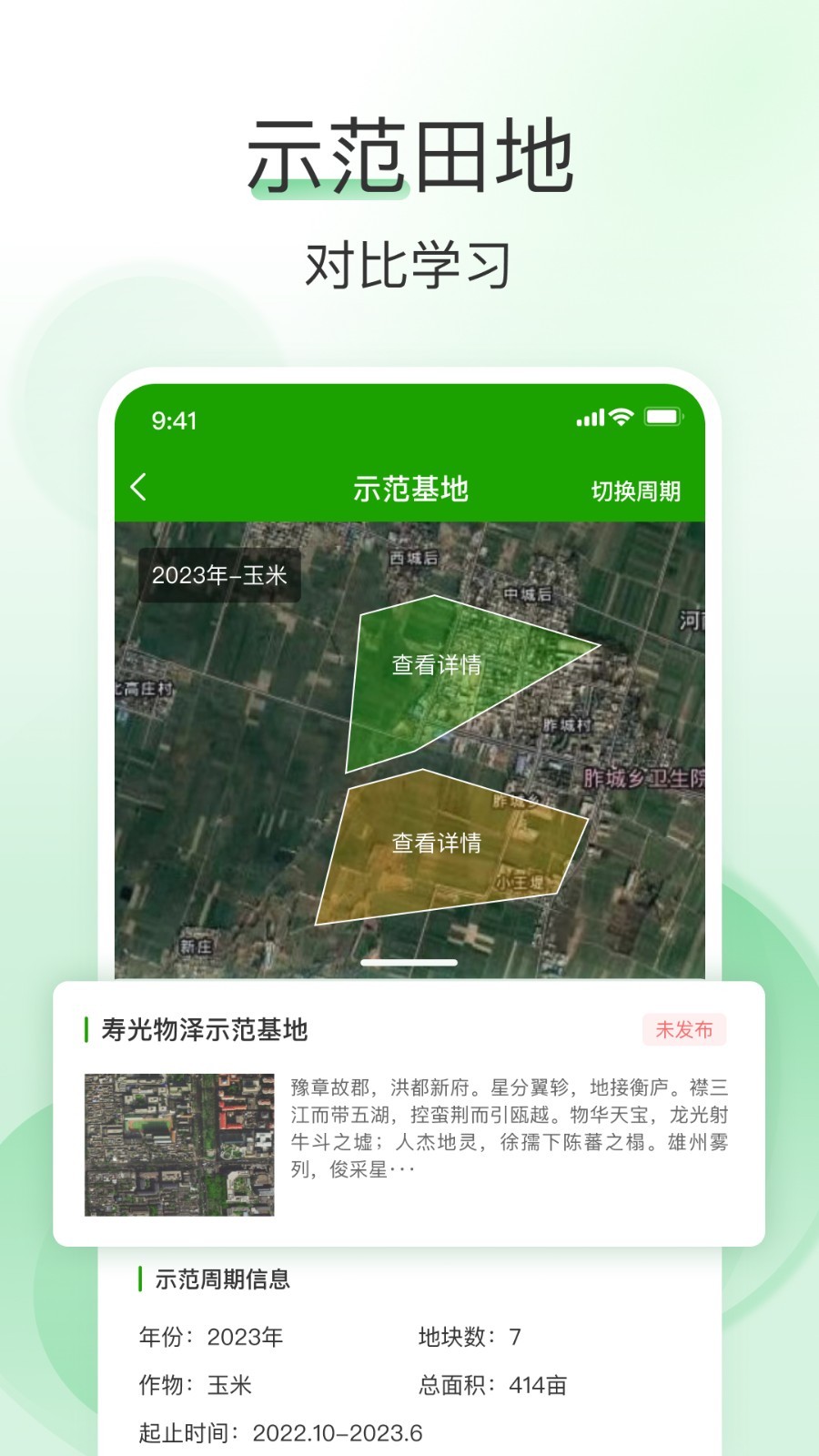 e田智耘软件展示图4