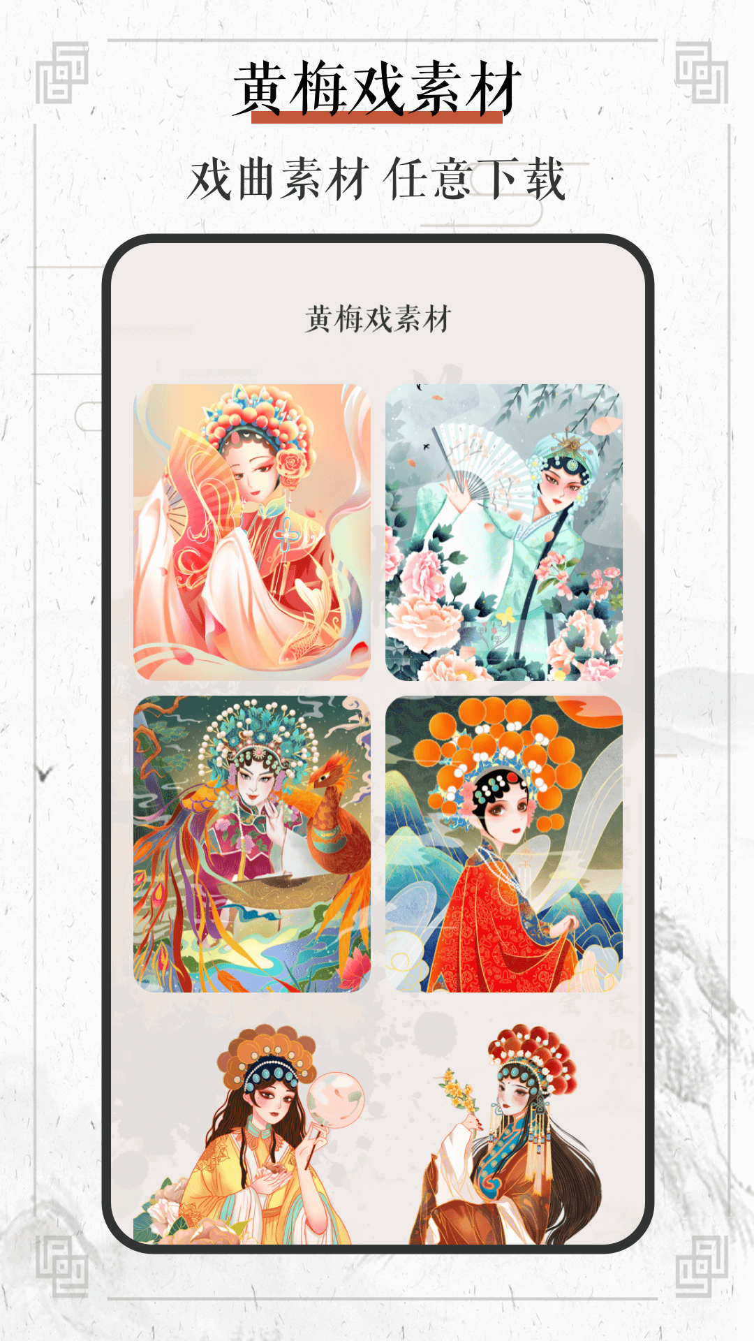 戏曲荟萃opera黄梅戏展示图4