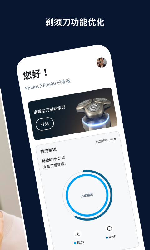男士理容app软件展示图2