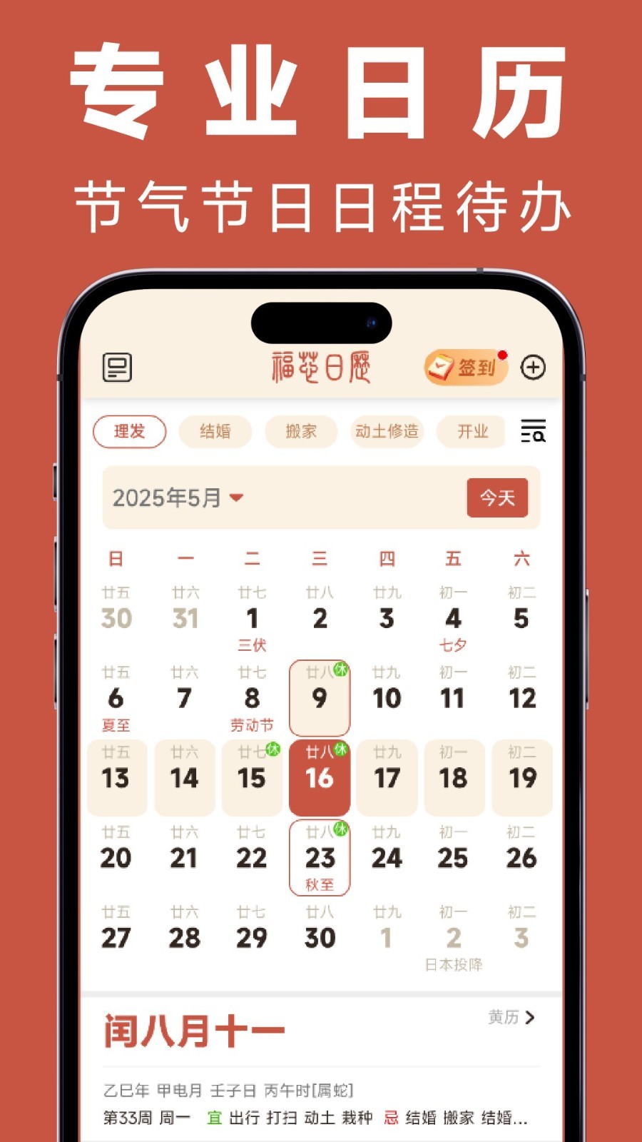 福蓉日历展示图1