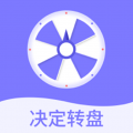 聚会转盘app