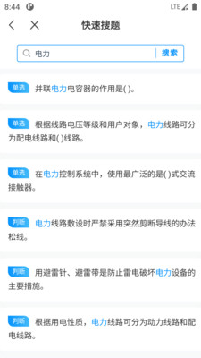 电工考试宝典展示图2