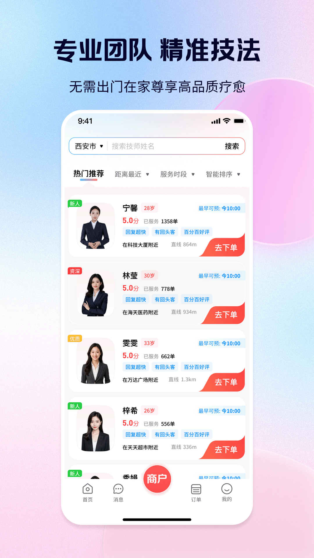 轻松到家app软件展示图2