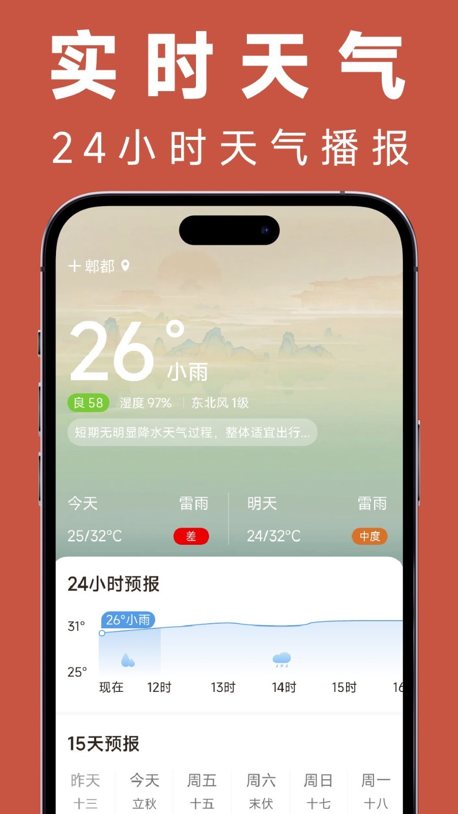 福蓉日历展示图2