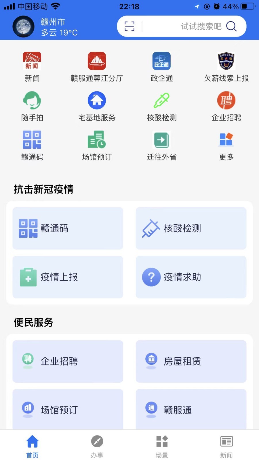 蓉事通软件展示图2