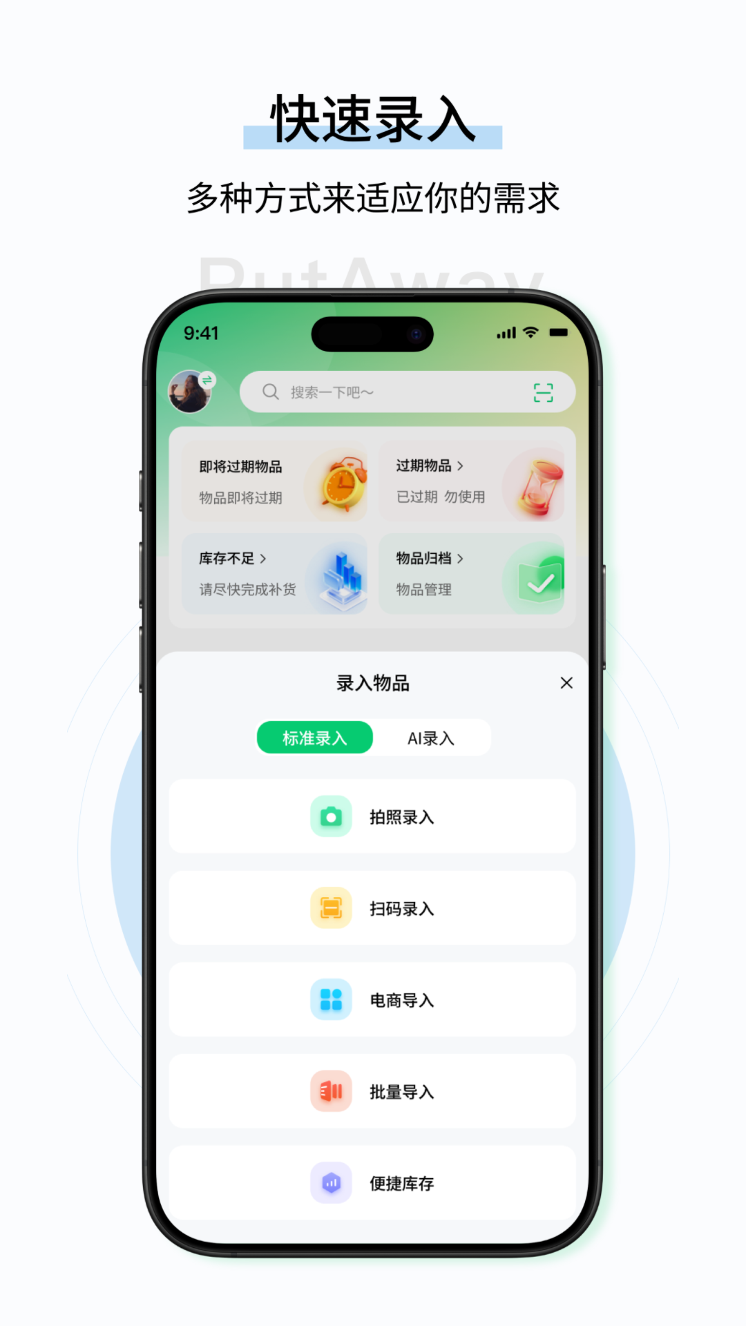 收起来app软件展示图2