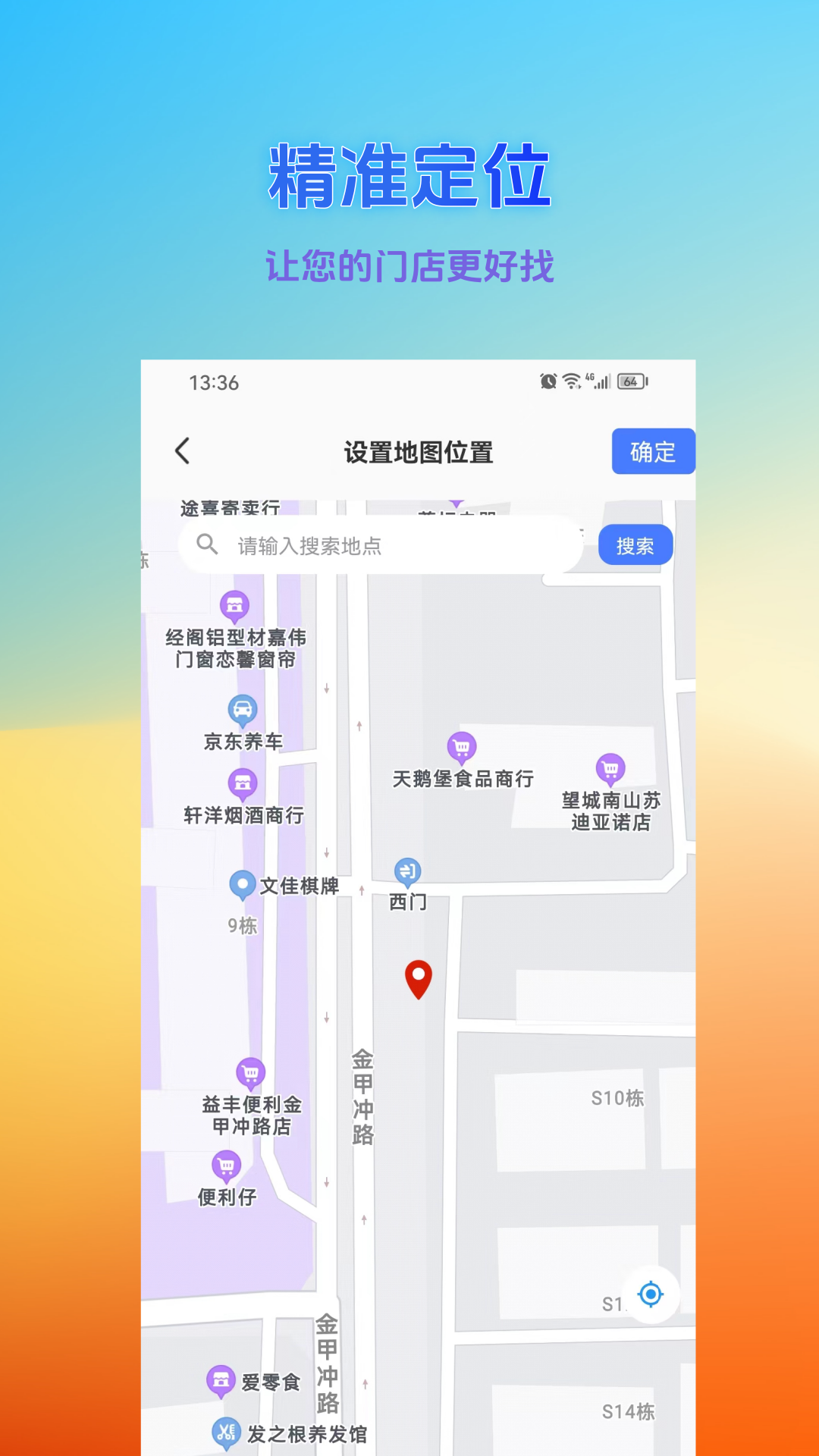 地图标注管理app软件展示图2