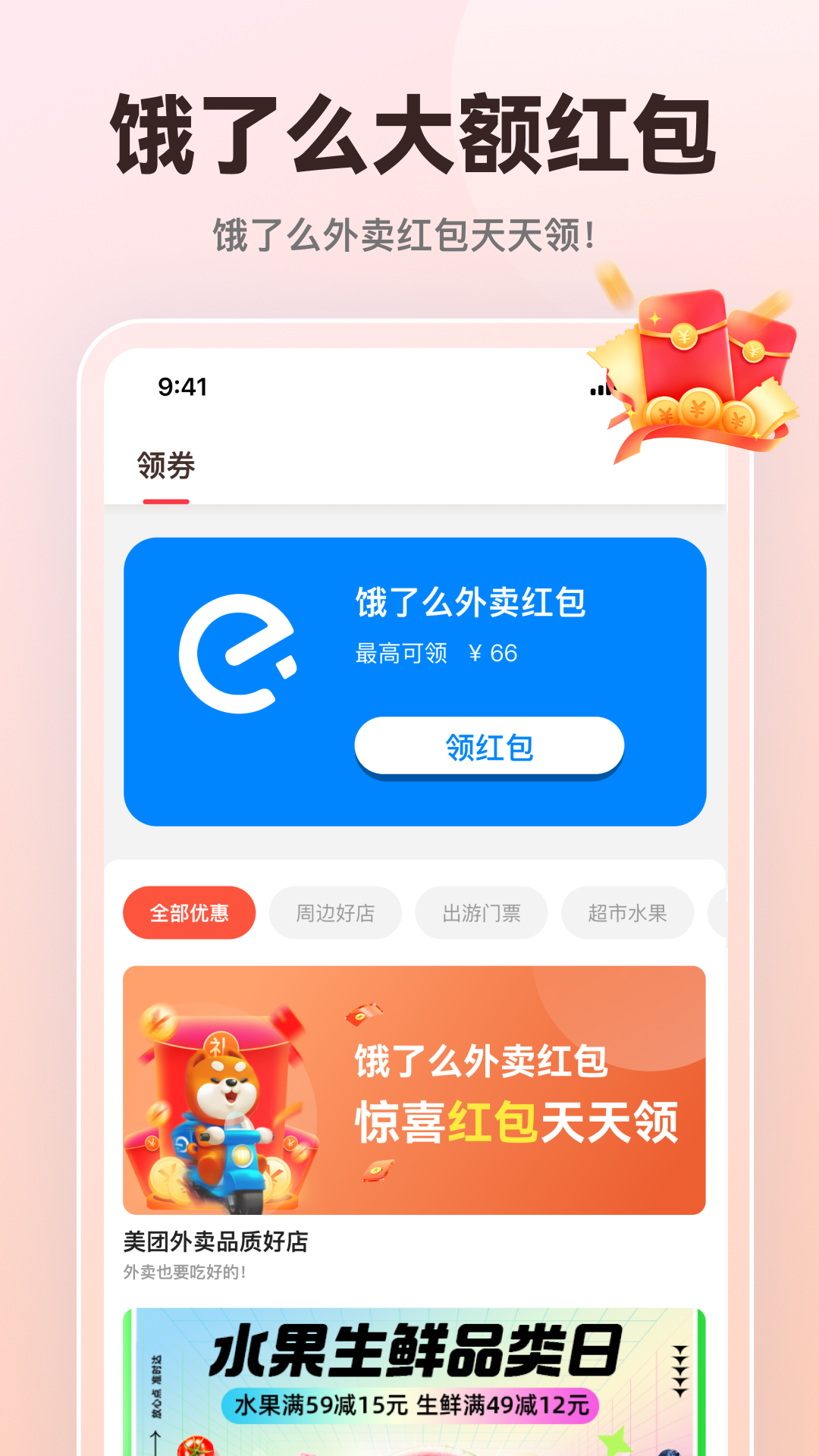 外卖通app软件展示图3