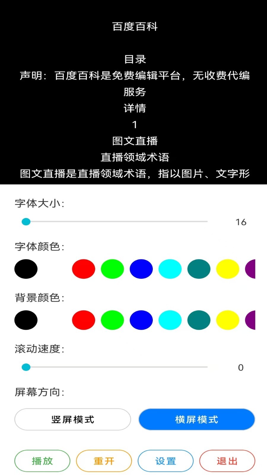 免费提词器MH软件展示图2