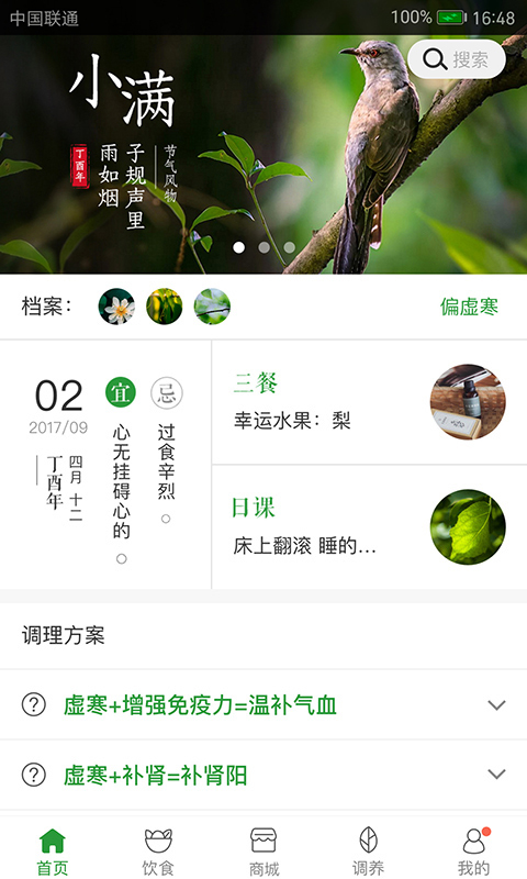 过日子app展示图1