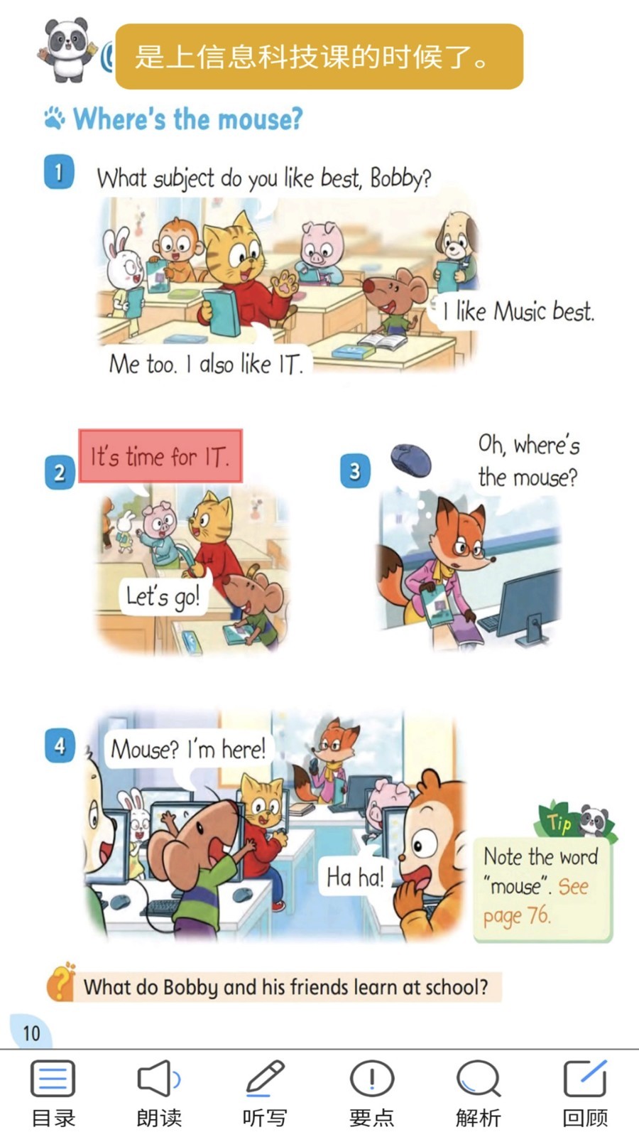 译林四app软件展示图2