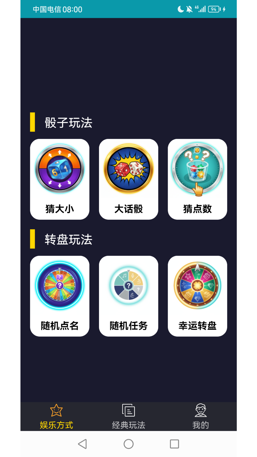 喝酒娱乐神器展示图1