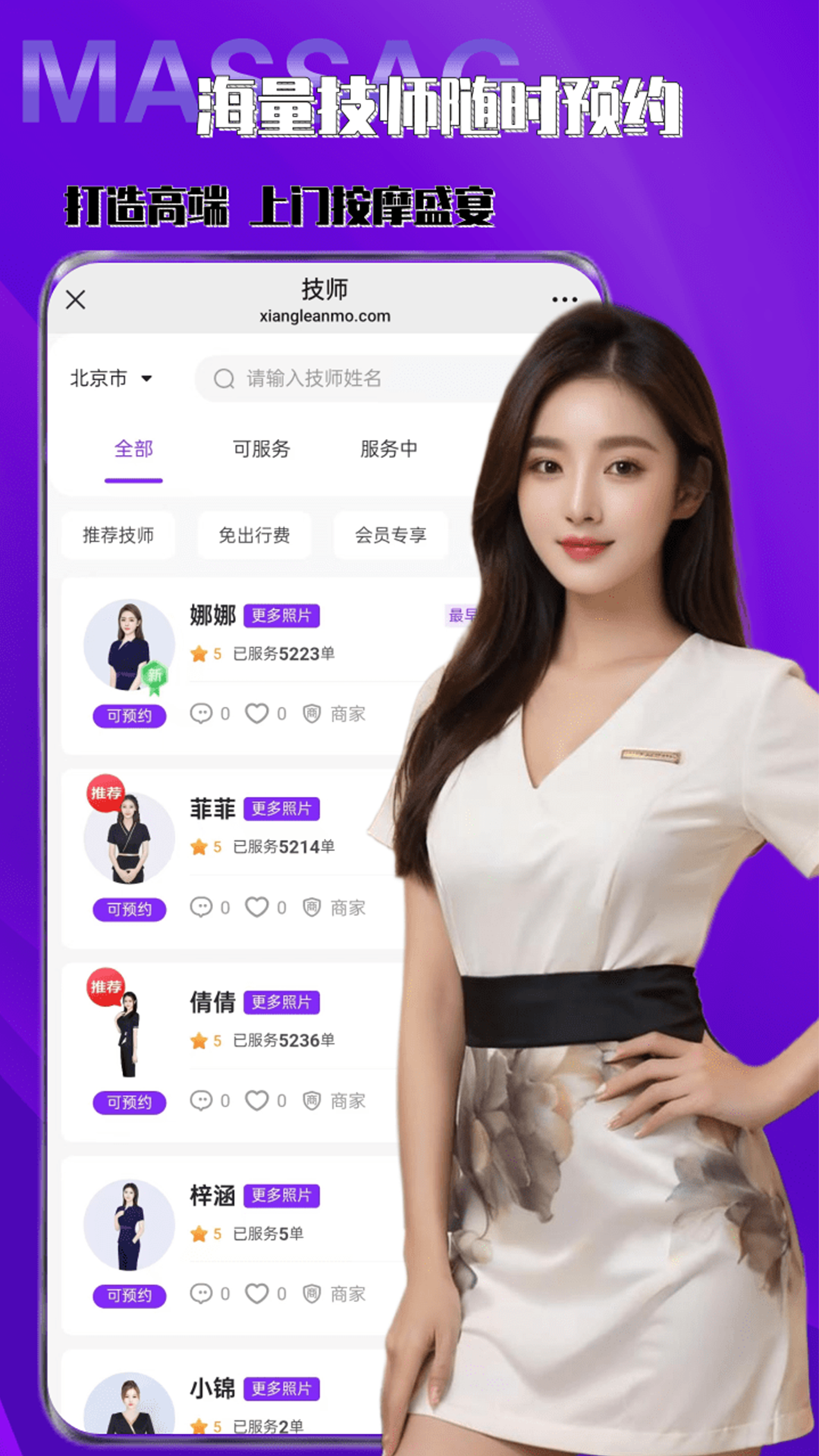 享乐按摩软件展示图3