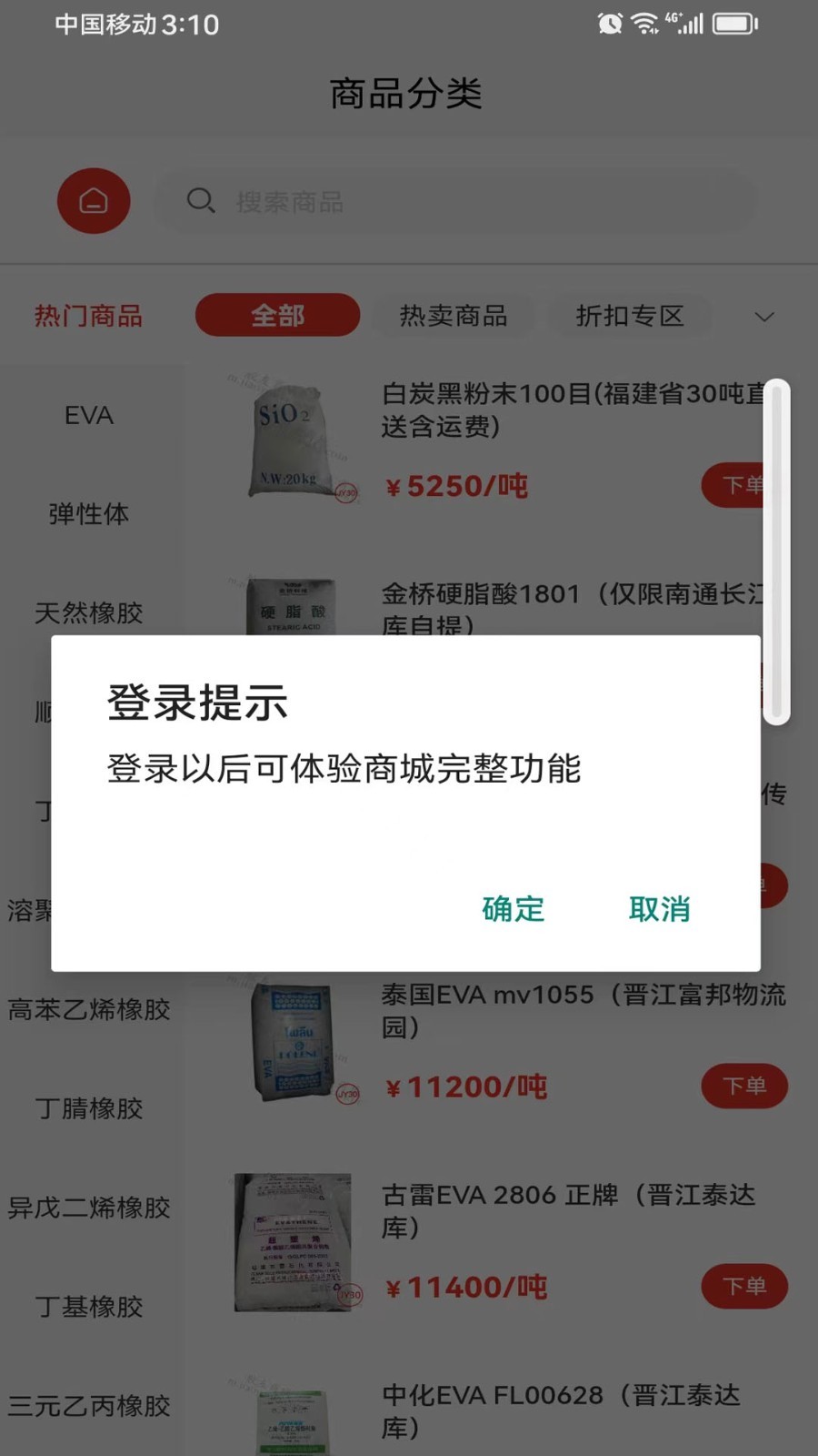 胶友商城app软件展示图3