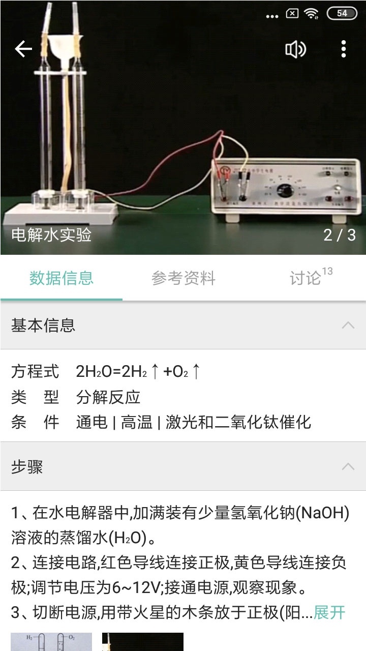化学方程式app软件展示图2