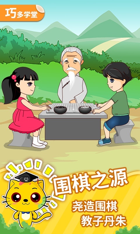 少儿围棋教学合集app展示图1