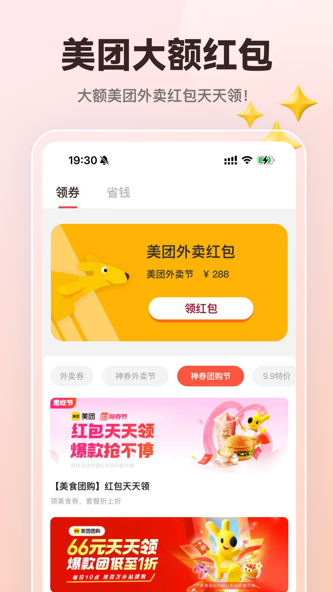 外卖通app软件展示图2