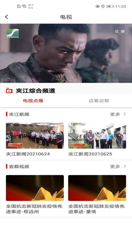 夹江发布app软件展示图3