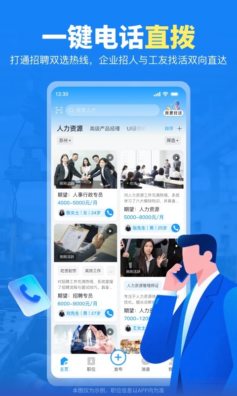 千万职联app软件展示图2