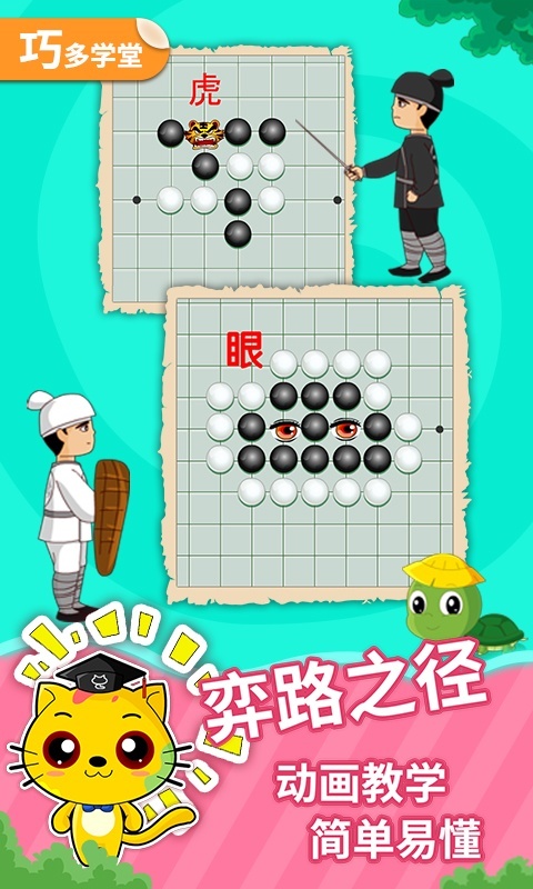 少儿围棋教学合集app展示图3