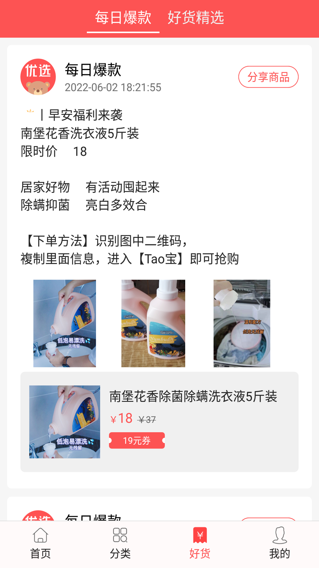 今日白菜券软件展示图3