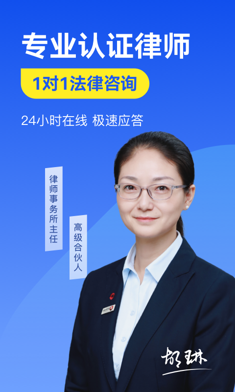赢律师法律咨询app软件展示图1
