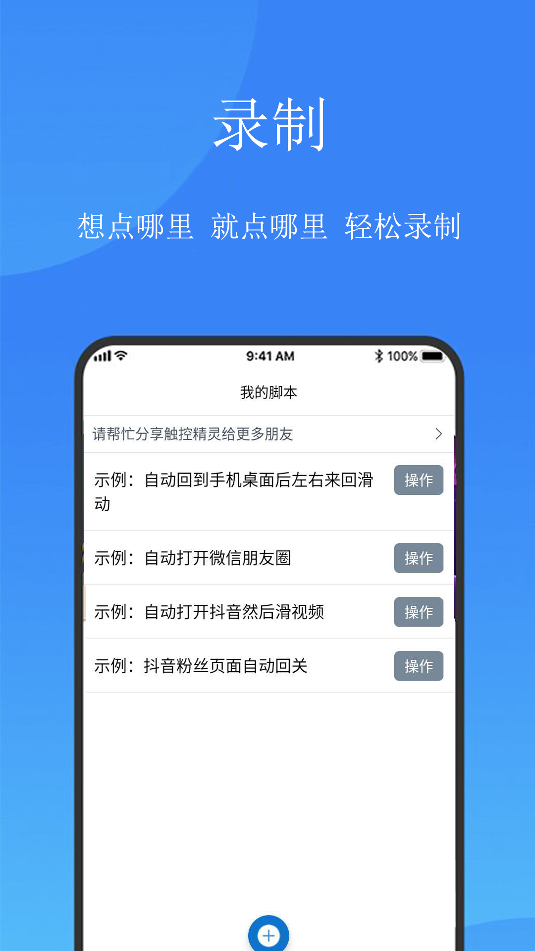 触控精灵app软件展示图4