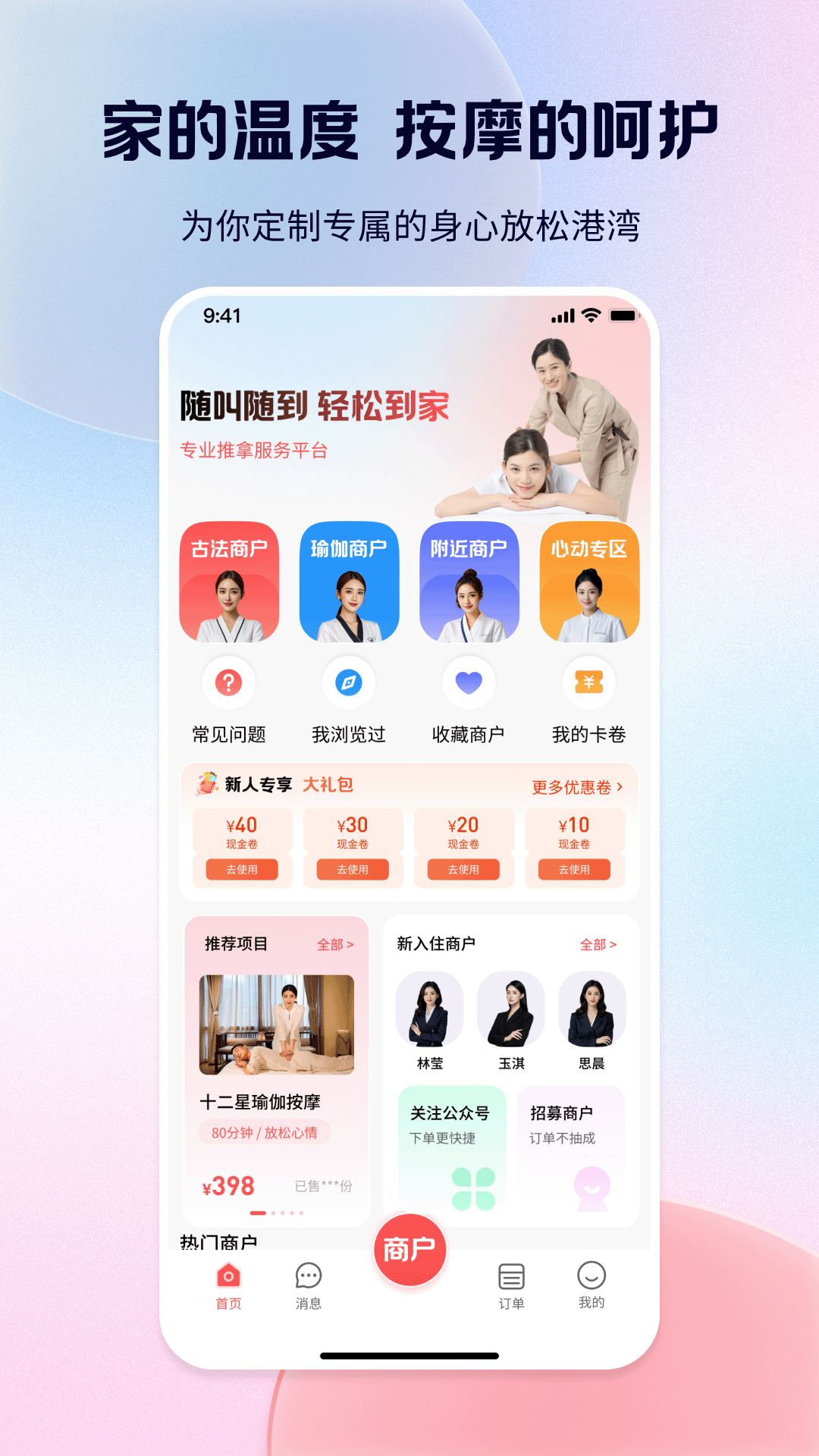 轻松到家app软件展示图1