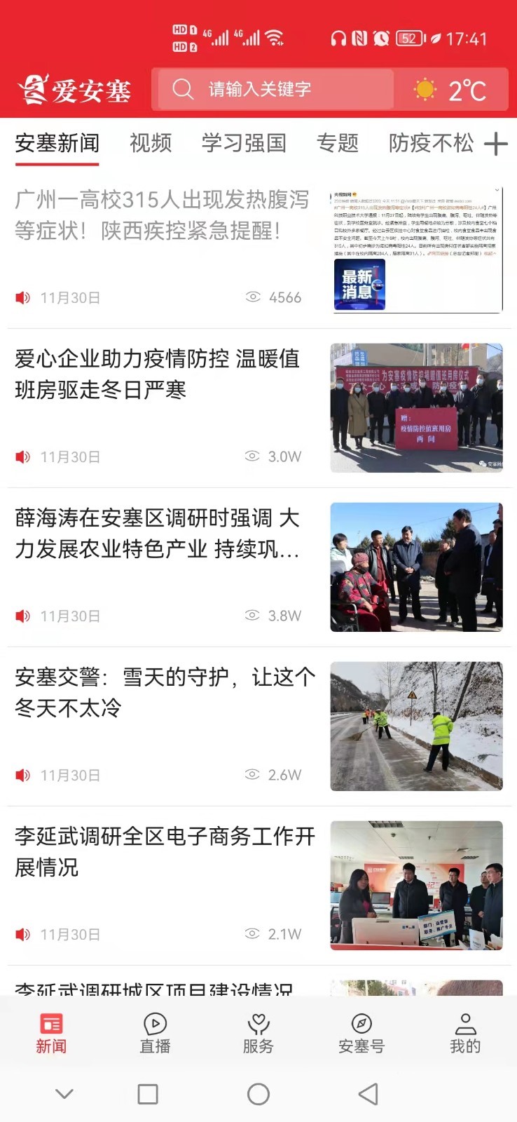 爱安塞软件展示图2