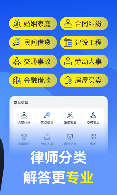 赢律师法律咨询app软件展示图2
