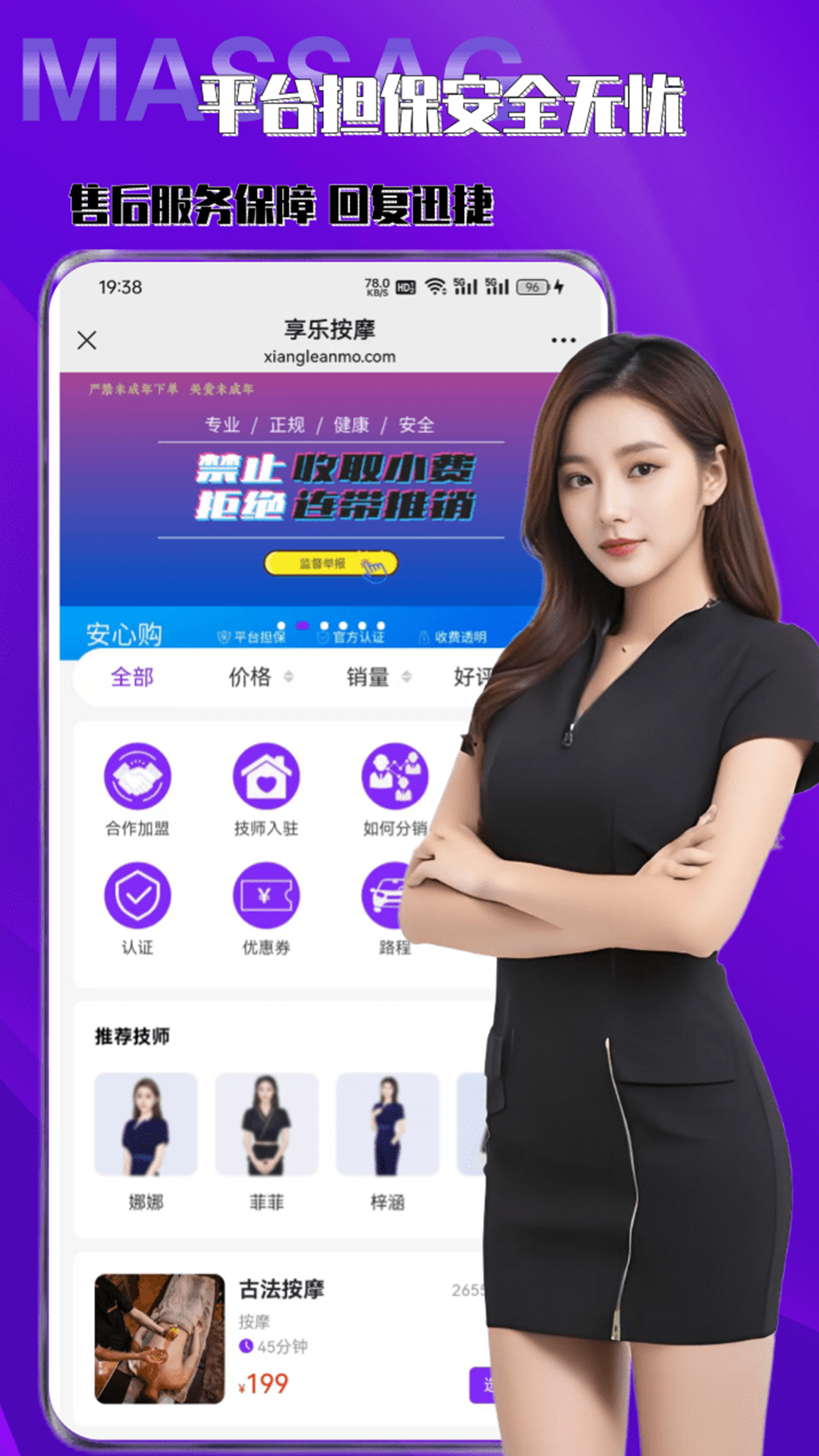 享乐按摩软件展示图2