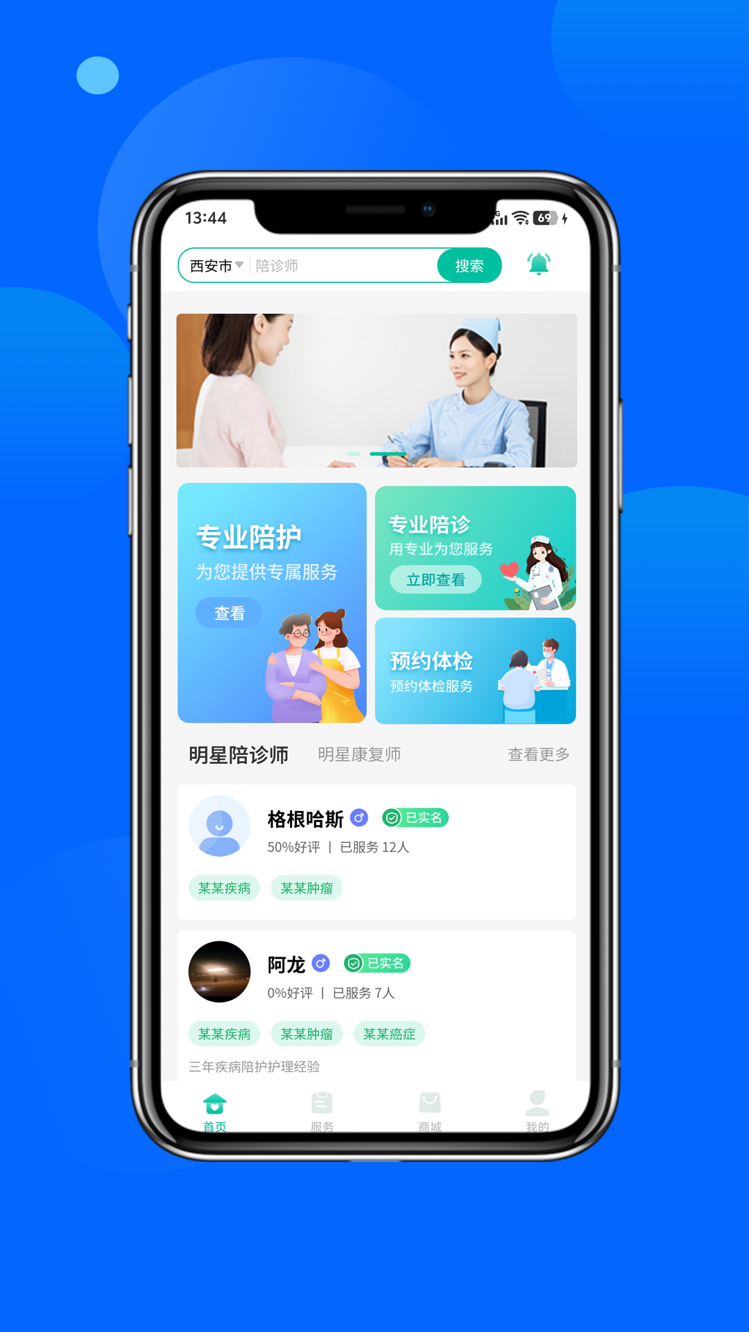 安心陪app软件展示图1