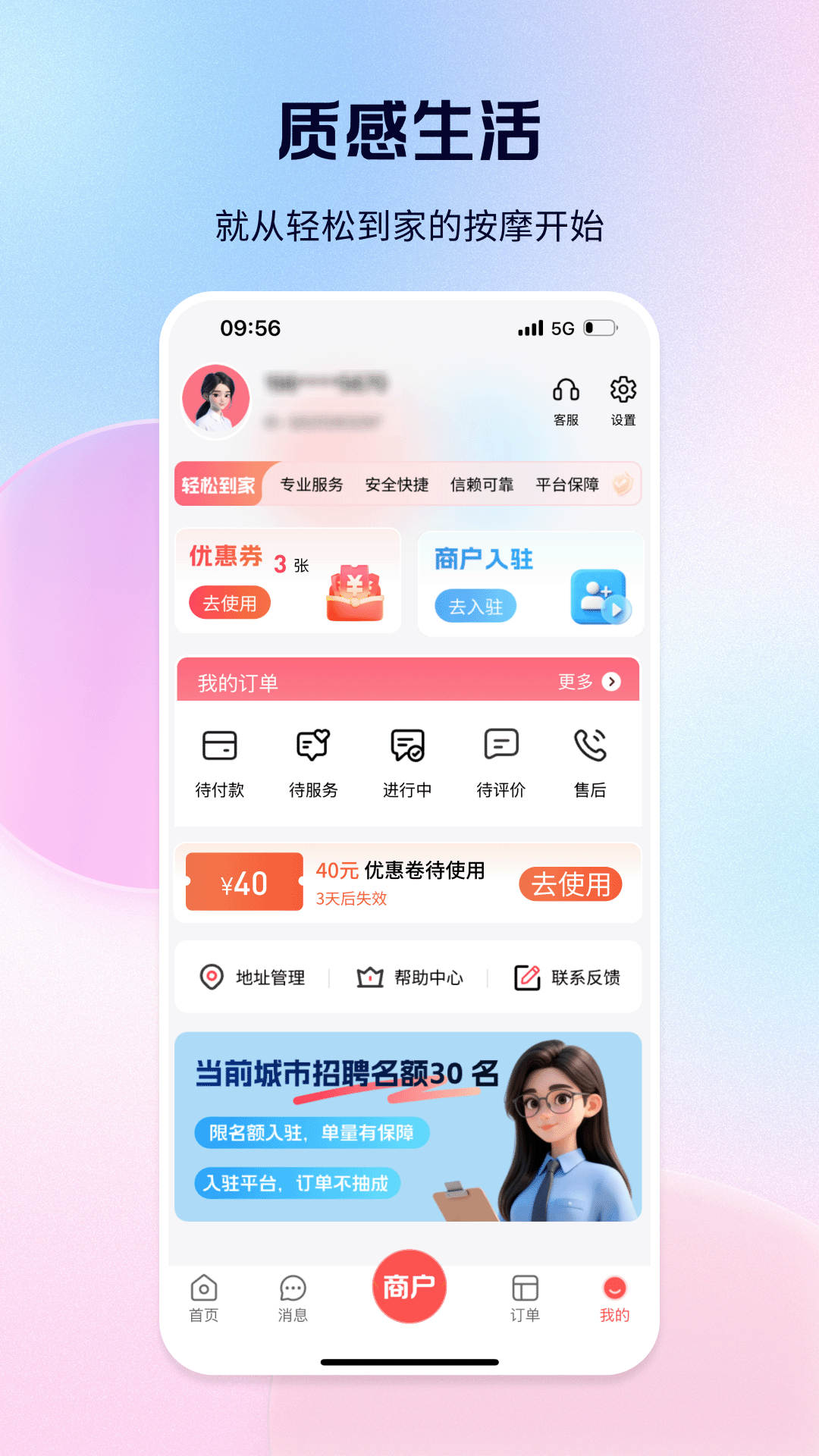 轻松到家app软件展示图4