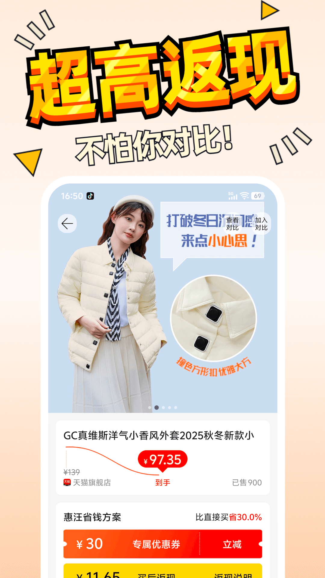 惠汪省钱展示图2