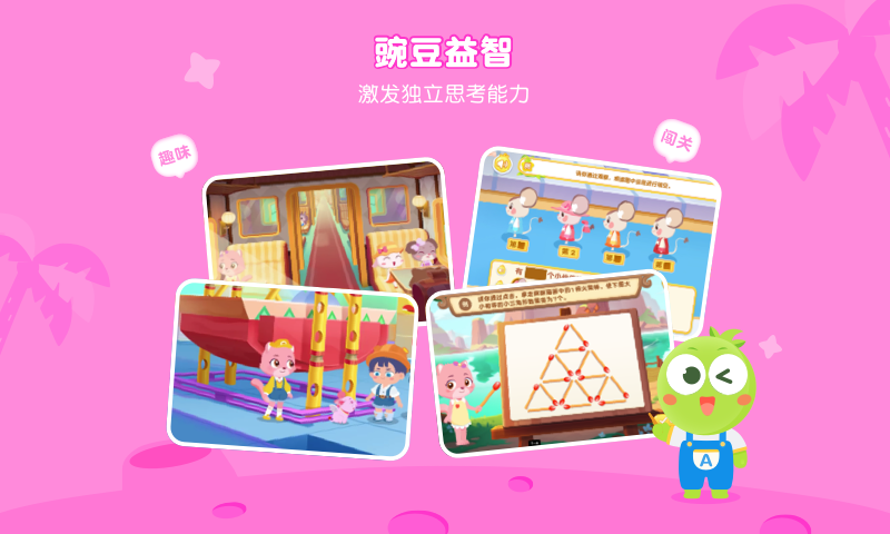 豌豆素质展示图1