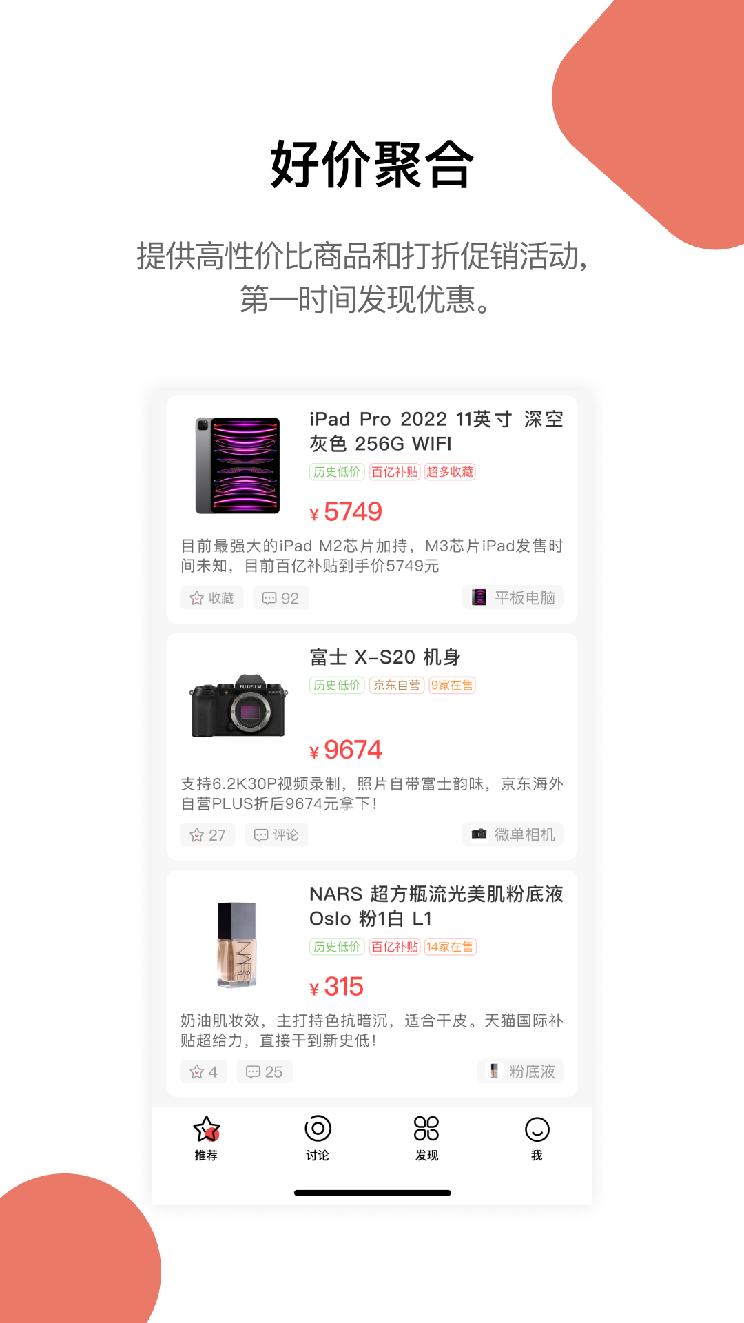 好物清单app软件展示图4