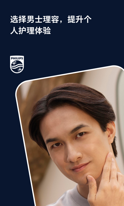 男士理容app软件展示图1