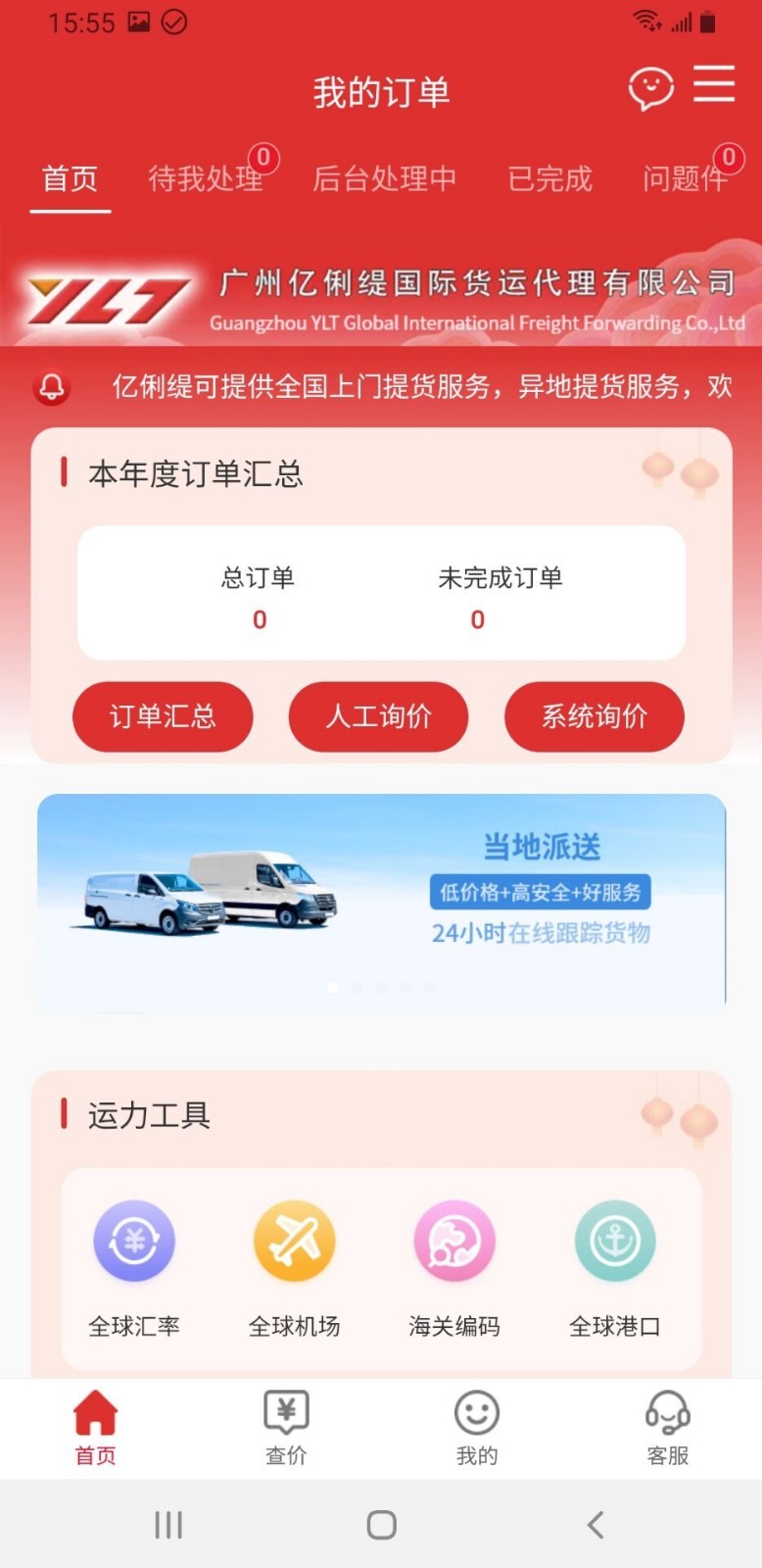 运力引擎软件展示图3