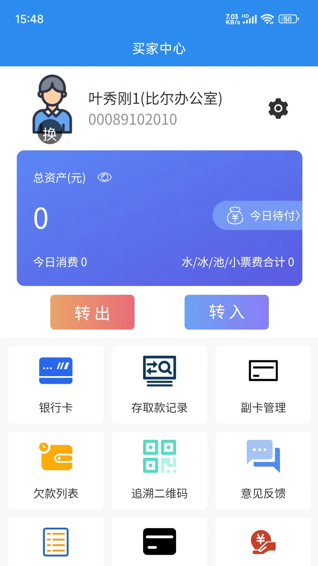 比尔易购app展示图3